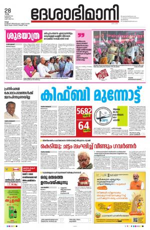 Ernakulam, 28 February 2023