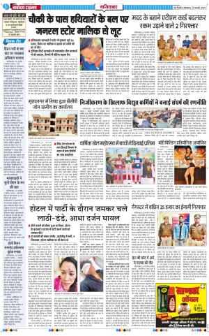 The Navodaya Times Ghaziabad