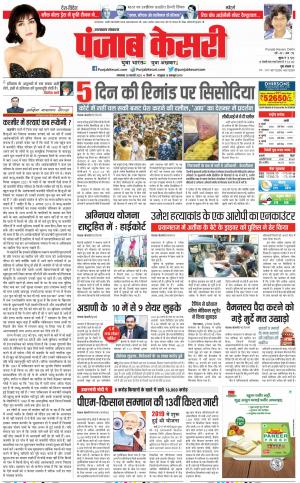 28-02-2023 PUNJSB KESARI Uttrakhand Main