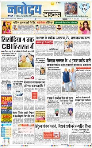 Navodaya Times Main 