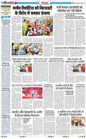 The Navodaya Times Ghaziabad 