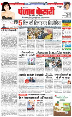 Gurugram - Punjab Kesari