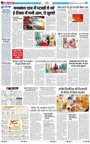 The Navodaya Times Noida