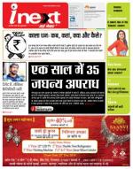 Gorakhpur Hindi ePaper, Gorakhpur Hindi Newspaper - InextLive