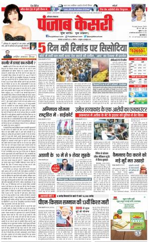 Bahadurgarh - Punjab Kesari