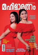 Mahilaratnam Monthly