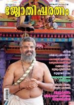 Jyothisharatnam Fortnightly