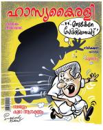 Hasyakairali Monthly