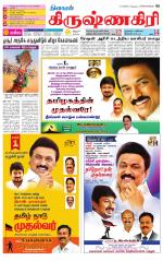 Krishnagiri-Salem Supplement