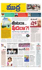 Mudra Daily Main Edition 
