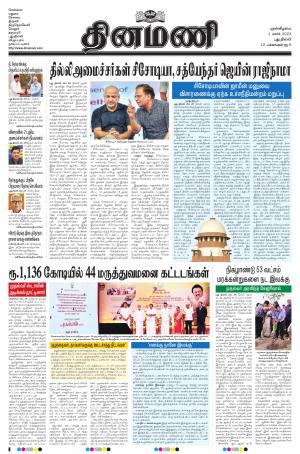 Dinamani - New Delhi