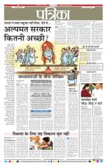 Patrika Bhilai
