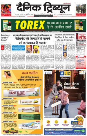 Dainik Tribune (Chandigarh)