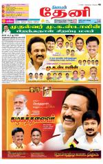 Theni-Madurai Supplement