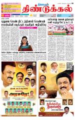 Dindigul-Madurai Supplement