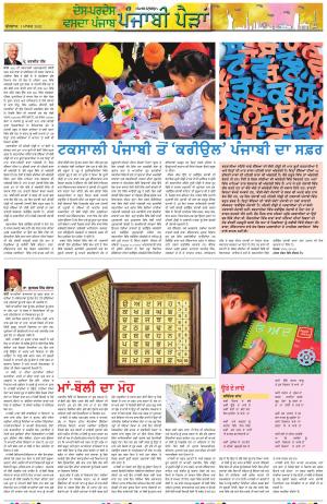 Punjabi Paidan_01_March_2023