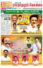 Sivagangai- Madurai Supplement