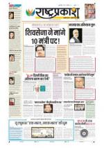 2nd Nov Rashtraprakash