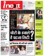 Patna Hindi ePaper, Patna Hindi Newspaper - InextLive