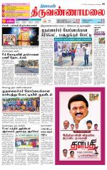 Tiruvannamalai-Vellore Supplement