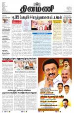 Dinamani - Villupuram