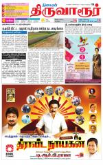Thiruvarur-Trichy Supplement