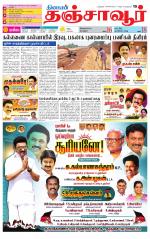 Thanjavur-Trichy Supplement