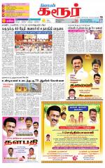 Karur-Trichy Supplement