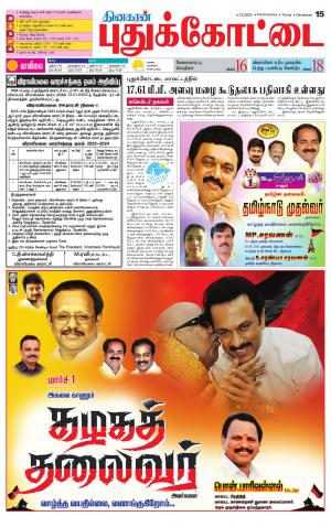 Pudukkottai-Trichy Supplement