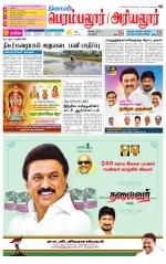Perambalur-Trichy Supplement