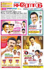 Erode-Coimbatore Supplement