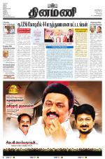 Dinamani - Tiruvallur