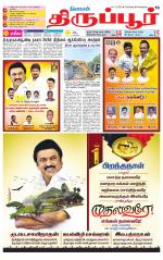 Tirupur-Coimbatore Supplement