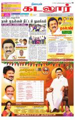 cuddalore supplement