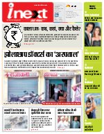 Lucknow Hindi ePaper, Lucknow Hindi Newspaper - InextLive