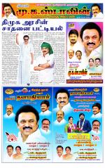 Villupuram Supplement