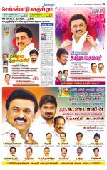 Kanchipuram-Chennai Supplement