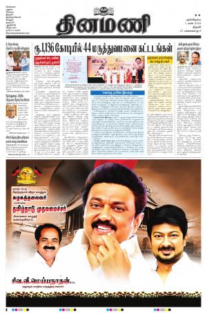 Dinamani - Pudukkottai