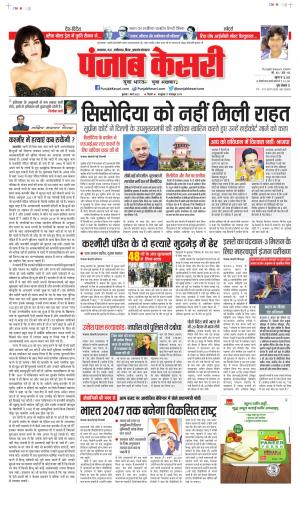 Date 01-03-2023 Punjab Kesari Madhya Pradesh Main