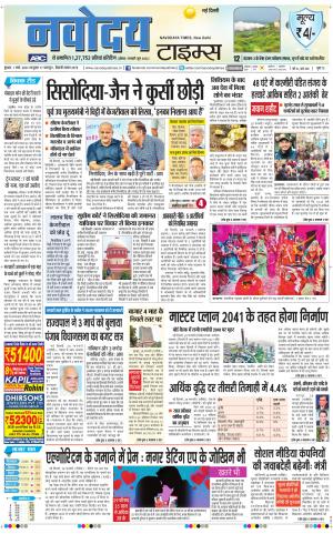 Navodaya Times Main