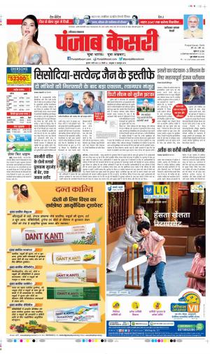 Date 01-03-2023 Punjab Kesari Faridabad