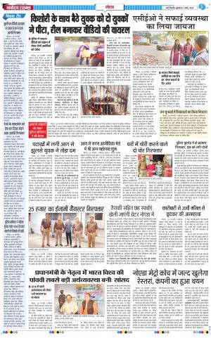 The Navodaya Times Noida