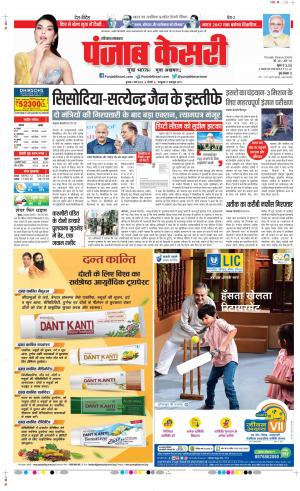 Date 01-03-2023 Punjab Kesari Haryana Main