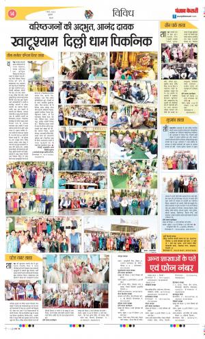 Date 01-03-2023 Punjab Kesari Varishth Nagrik Kesari
