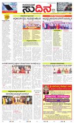 Sudina (Greater Mangaluru)