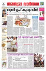 Metrovaartha - Thrissur