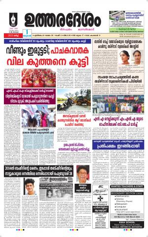 UTHARADESAM 