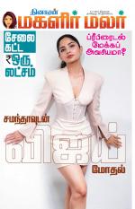 Magalir Malar