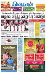 Nagarcoil Supplement