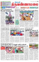 Tiruvannamalai-Vellore Supplement